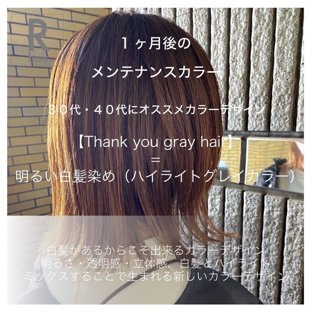 【Thank you gray hair】= 明るい白髪染め（ハイライトグレイカラー）|福岡薬院