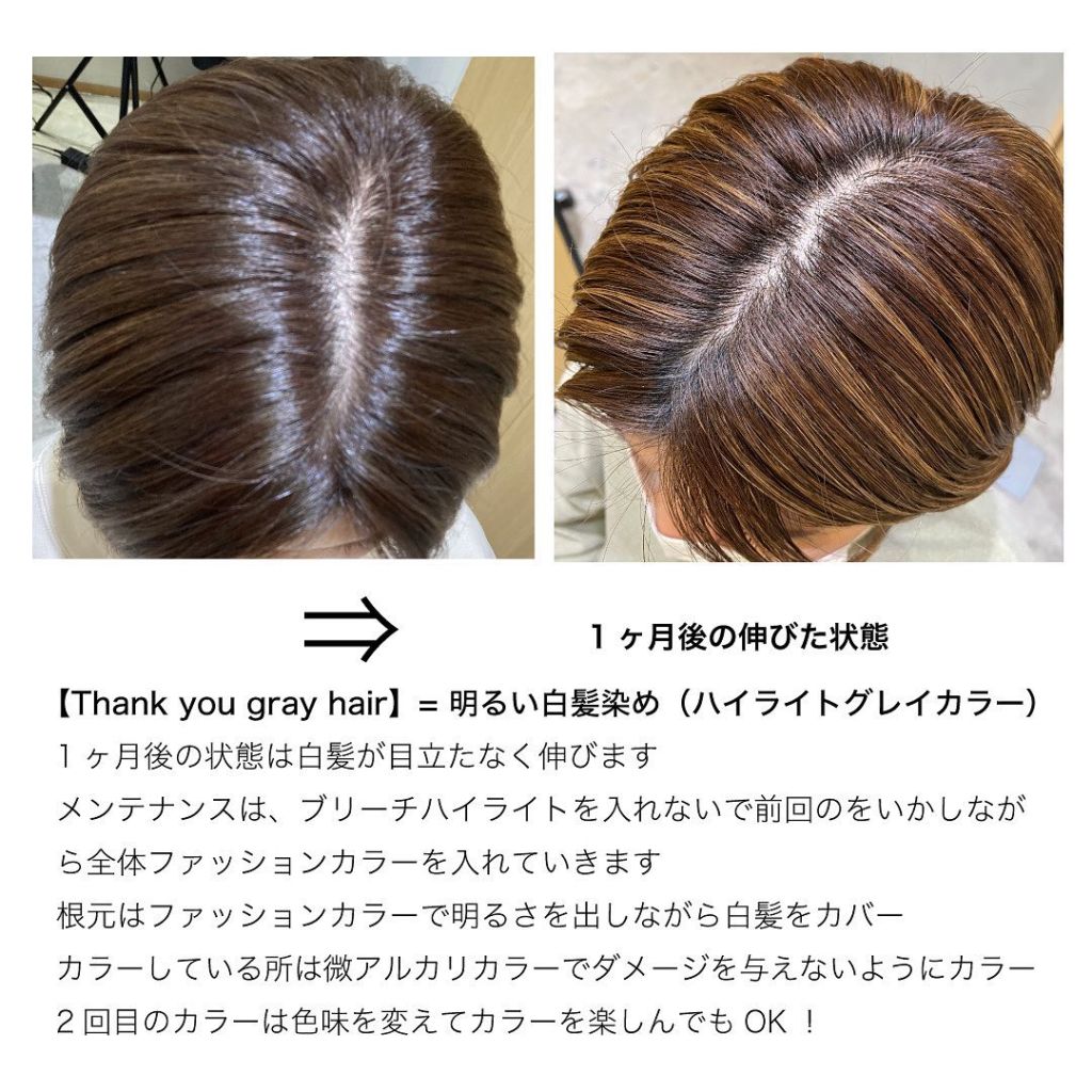 【Thank you gray hair】= 明るい白髪染め（ハイライトグレイカラー）｜福岡薬院美容室アール