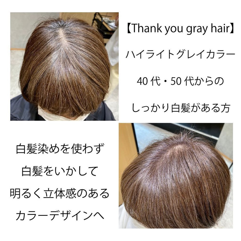 【Thank you gray hair】= 明るい白髪染め（ハイライトグレイカラー）｜福岡薬院