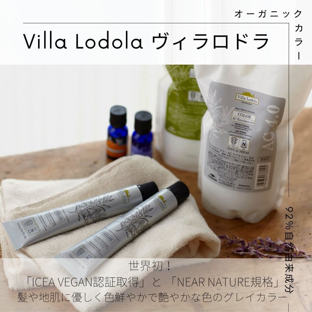 ヴィラロドラ・オーガニックカラー|福岡薬院アールヘア